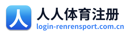 人人体育注册